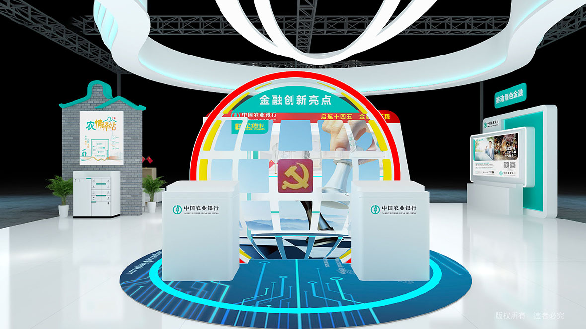 農業銀行金交會效果圖 2021-08-25-9.jpg